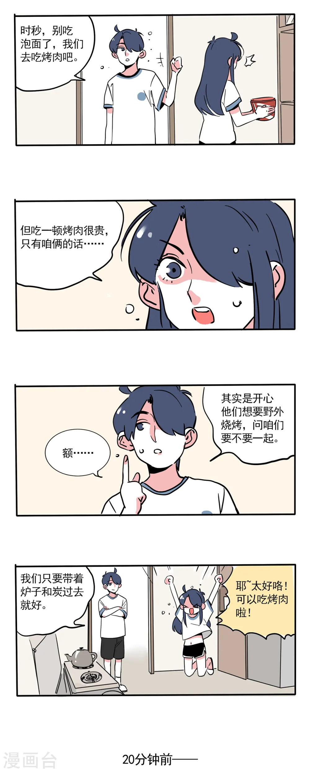 快把我哥带走漫画,第168话2图