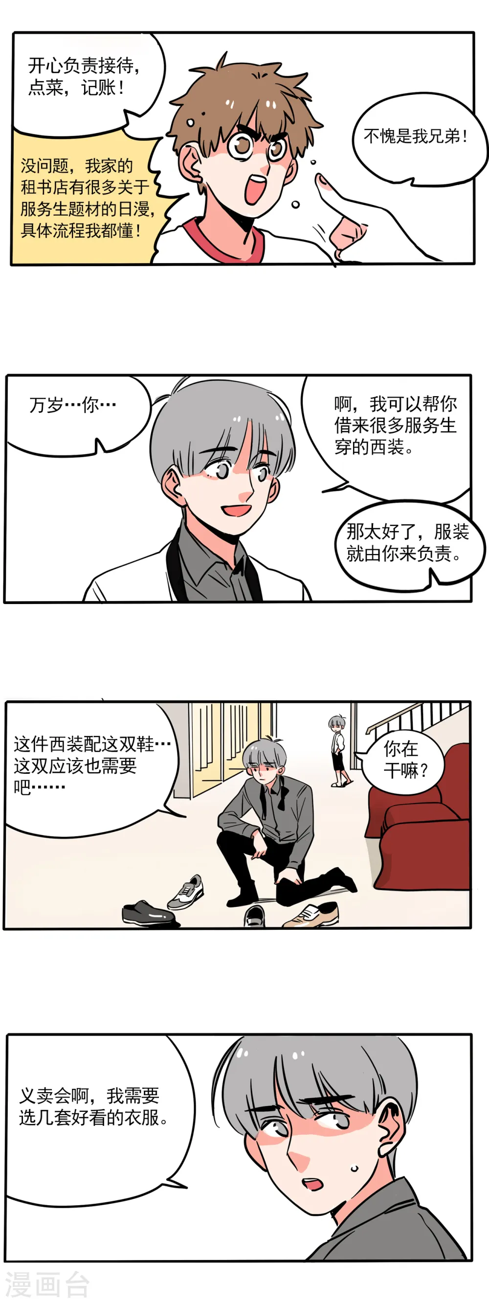 快把我哥带走漫画,第156话4图