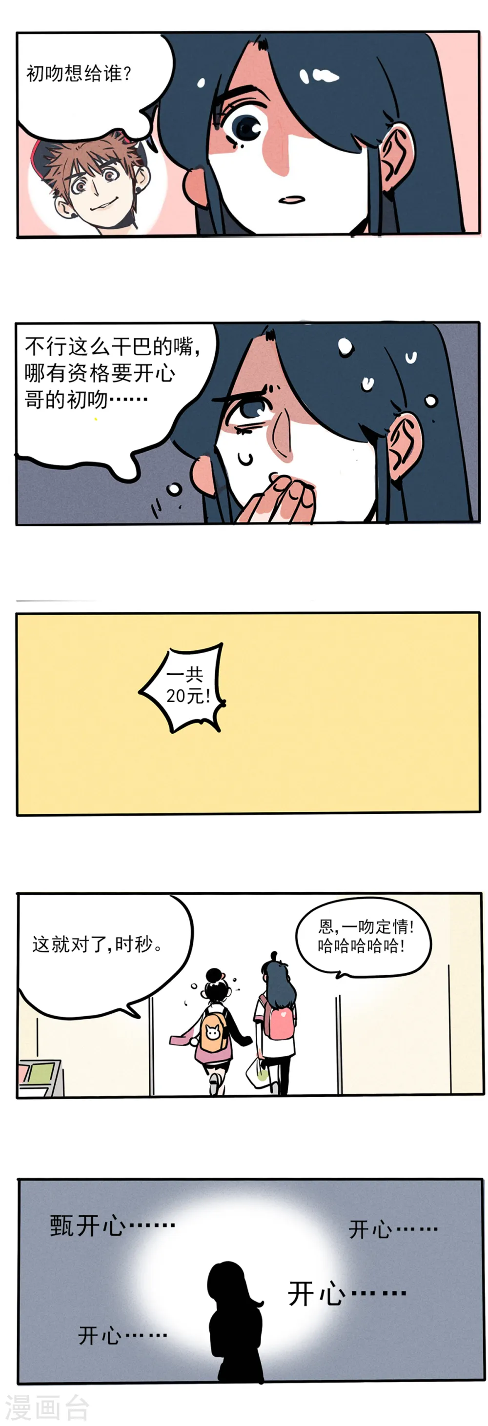 快把我哥带走漫画,第86话2图