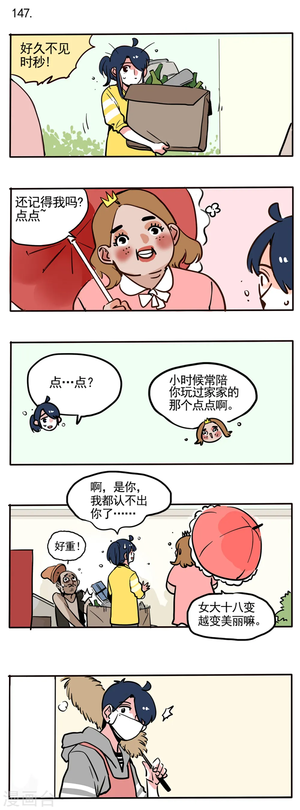 快把我哥带走漫画,第83话1图