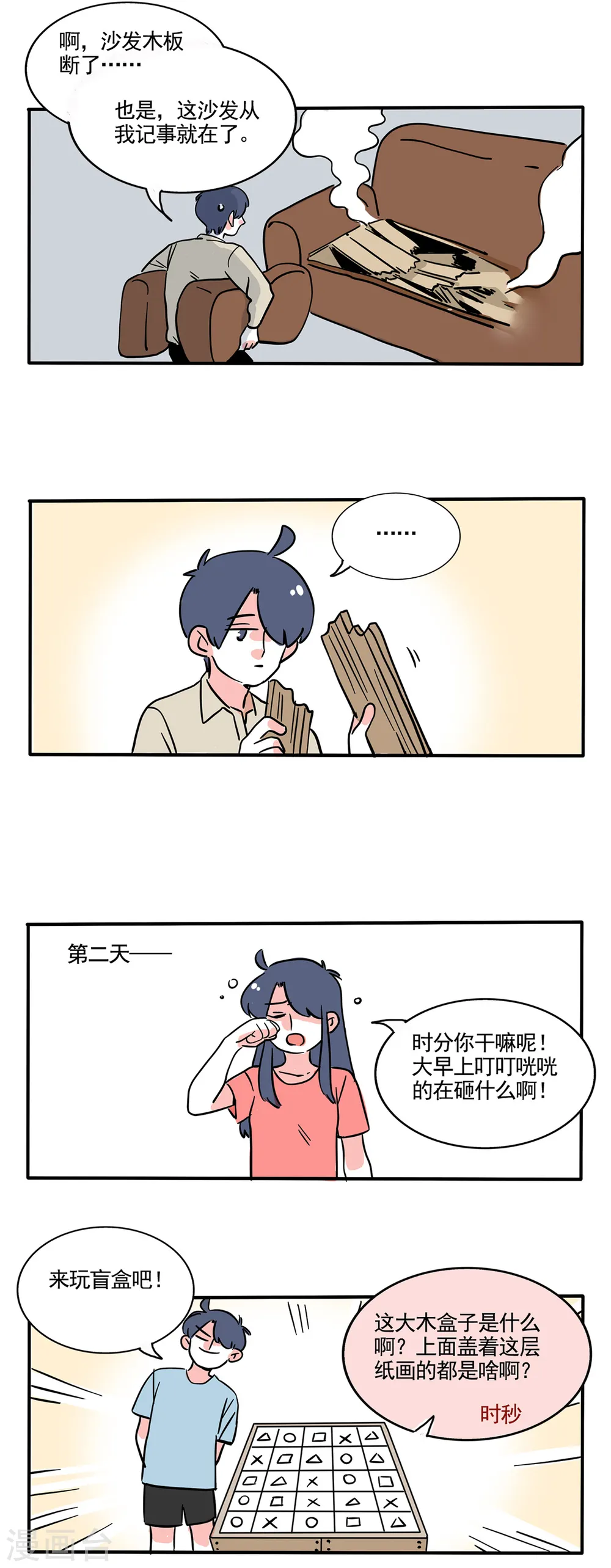 快把我哥带走漫画,第231话2图