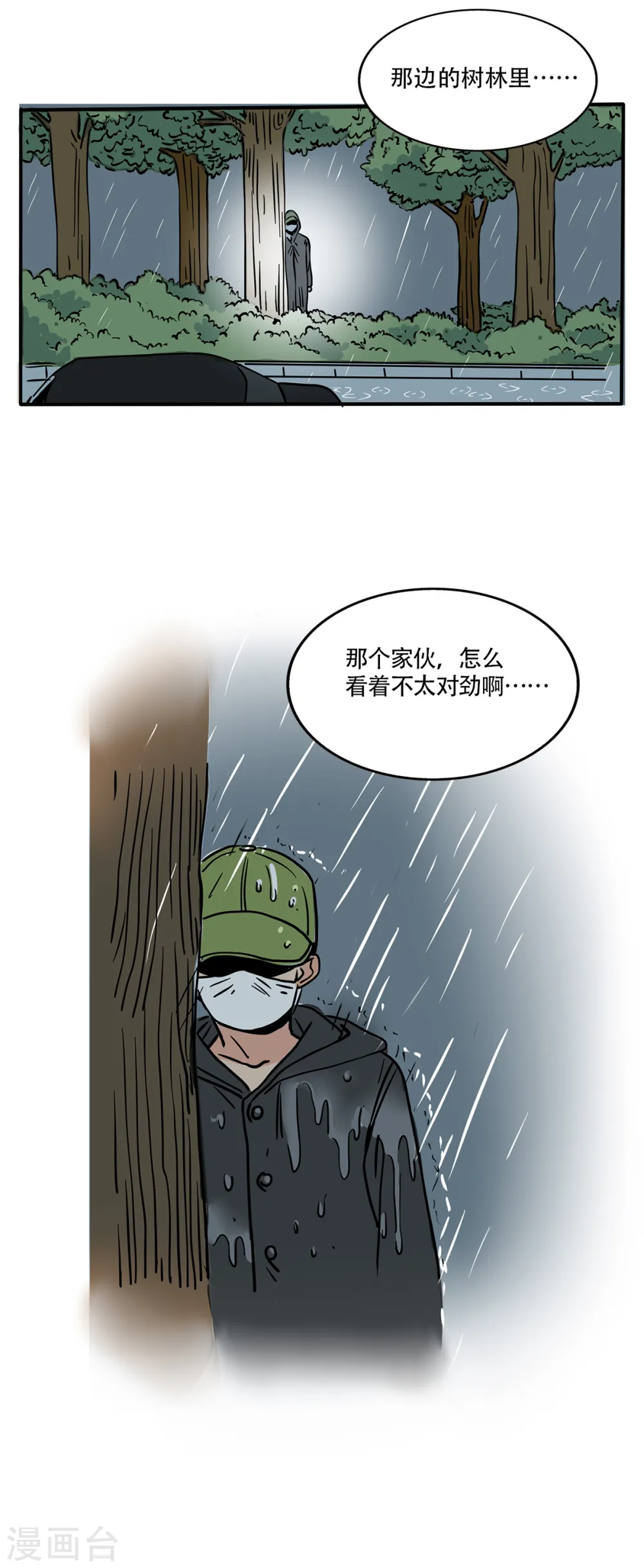 快把我哥带走漫画,第165话4图