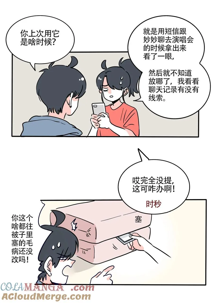 快把我哥带走漫画,409 4092图