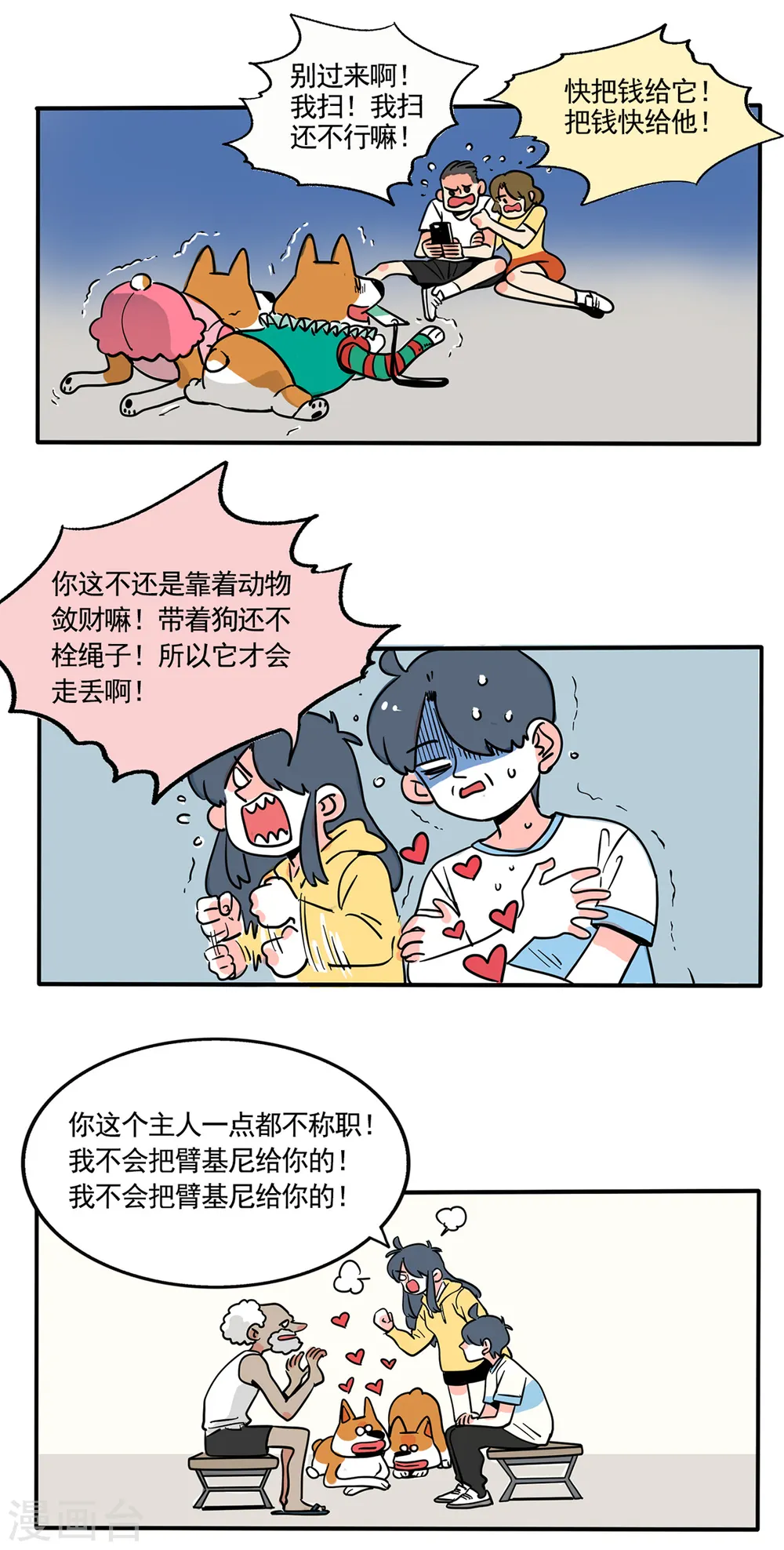 快把我哥带走漫画,第257话4图