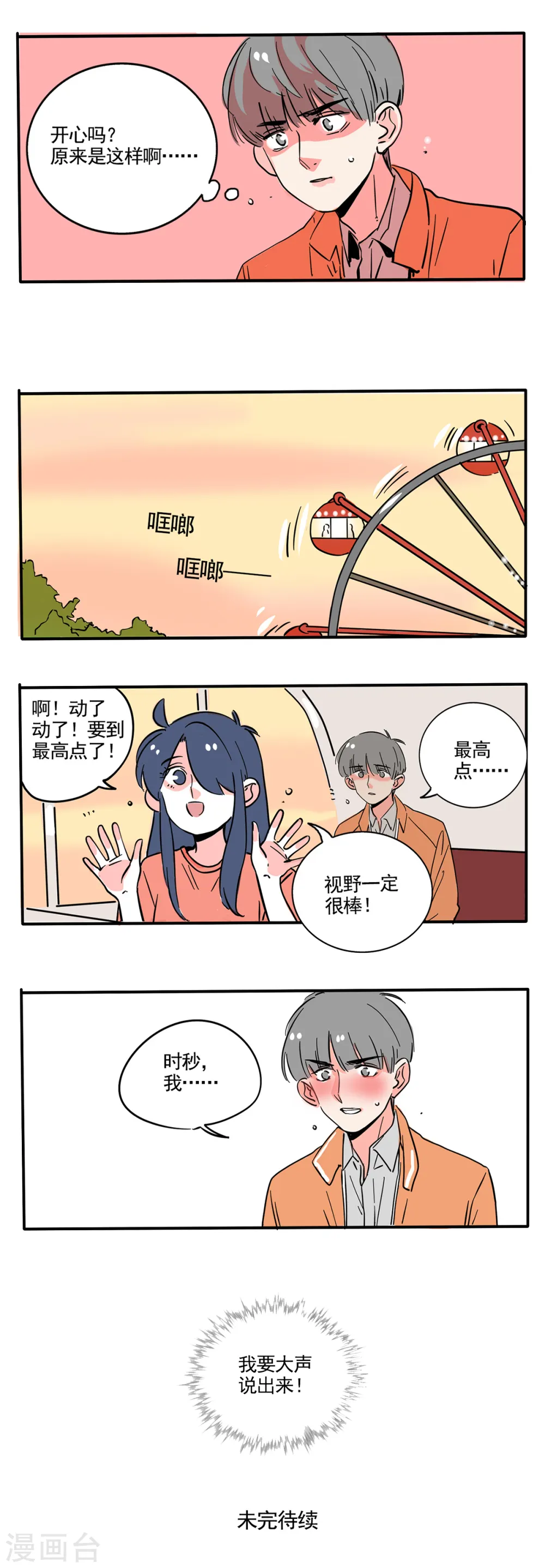 快把我哥带走漫画,第183话5图