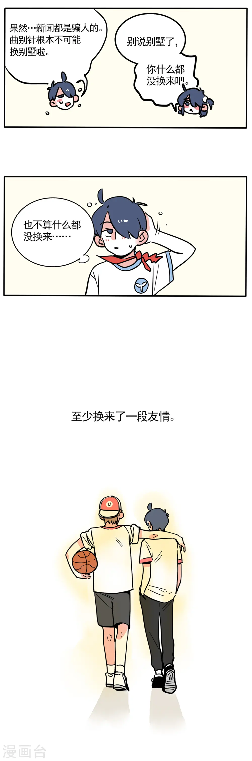 快把我哥带走漫画,第139话2图