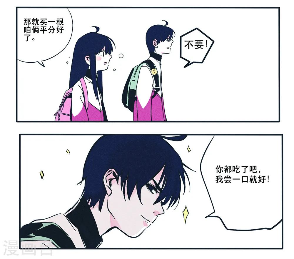 快把我哥带走漫画,第2话2图