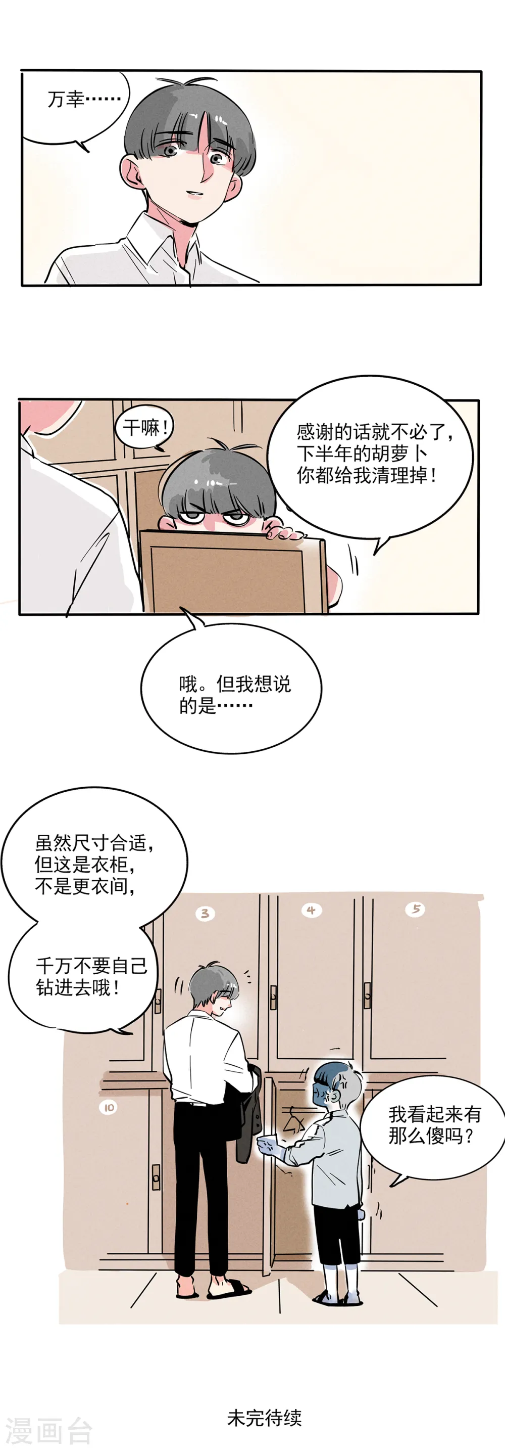 快把我哥带走漫画,第122话3图