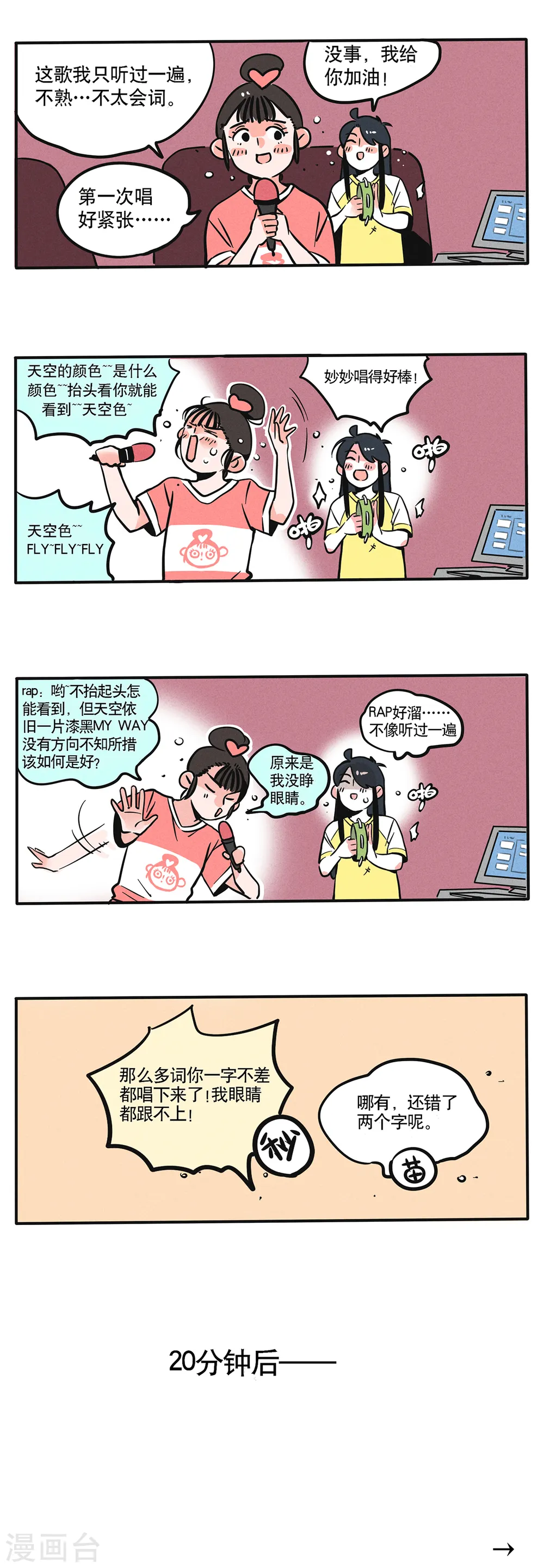 快把我哥带走漫画,第68话4图