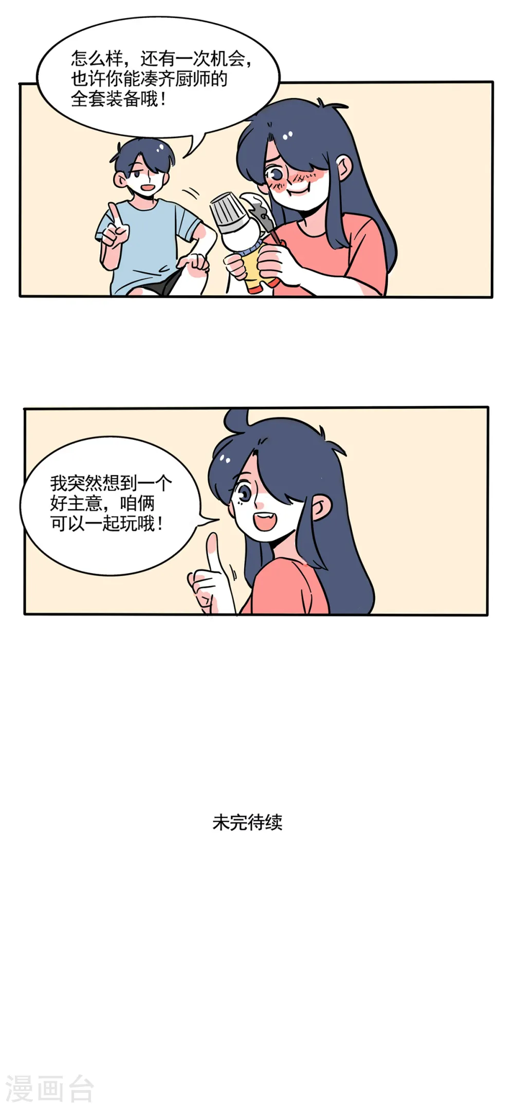 快把我哥带走漫画,第231话1图