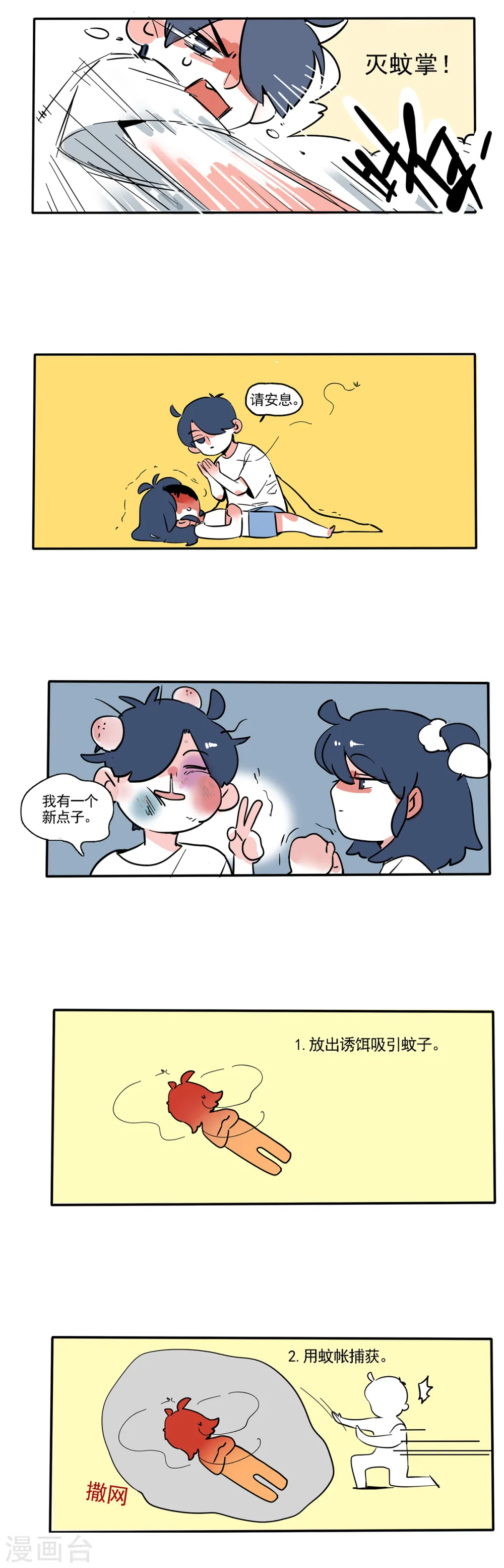 快把我哥带走漫画,第113话5图