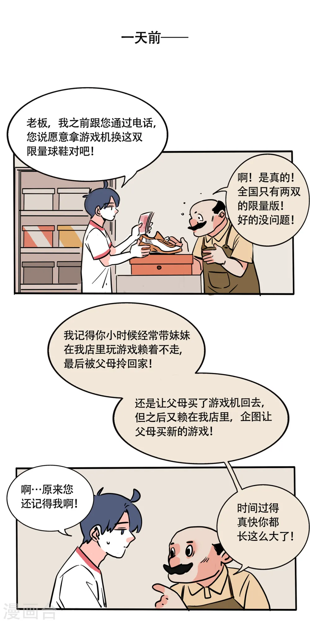 快把我哥带走漫画,第210话4图