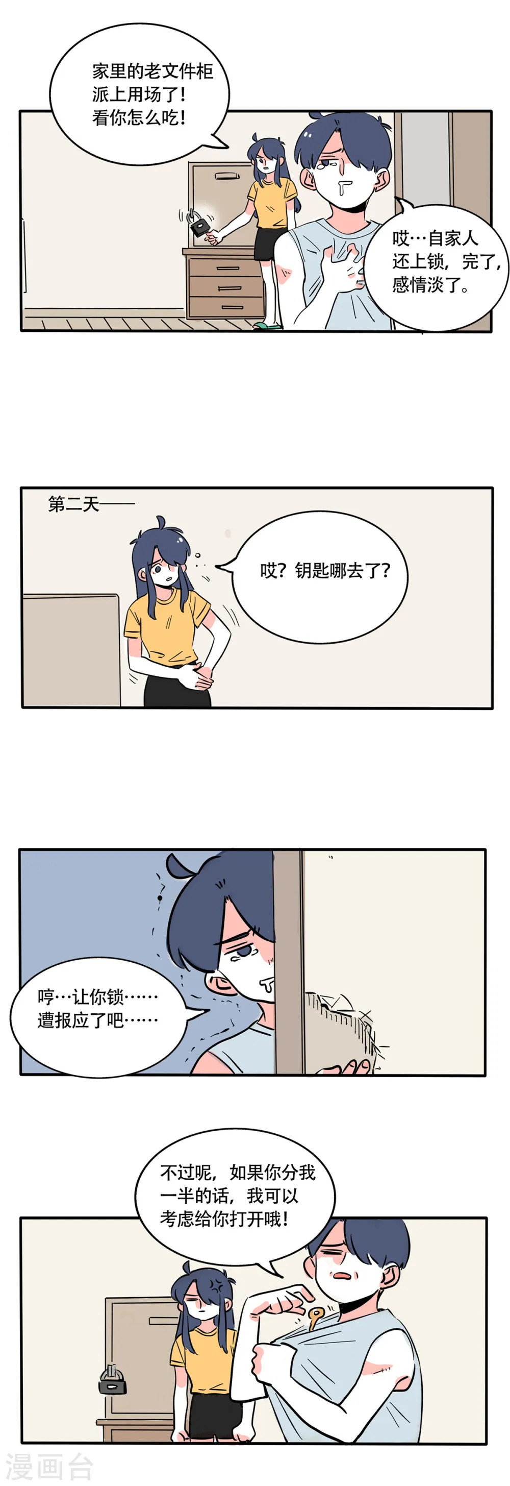 快把我哥带走漫画,第249话2图