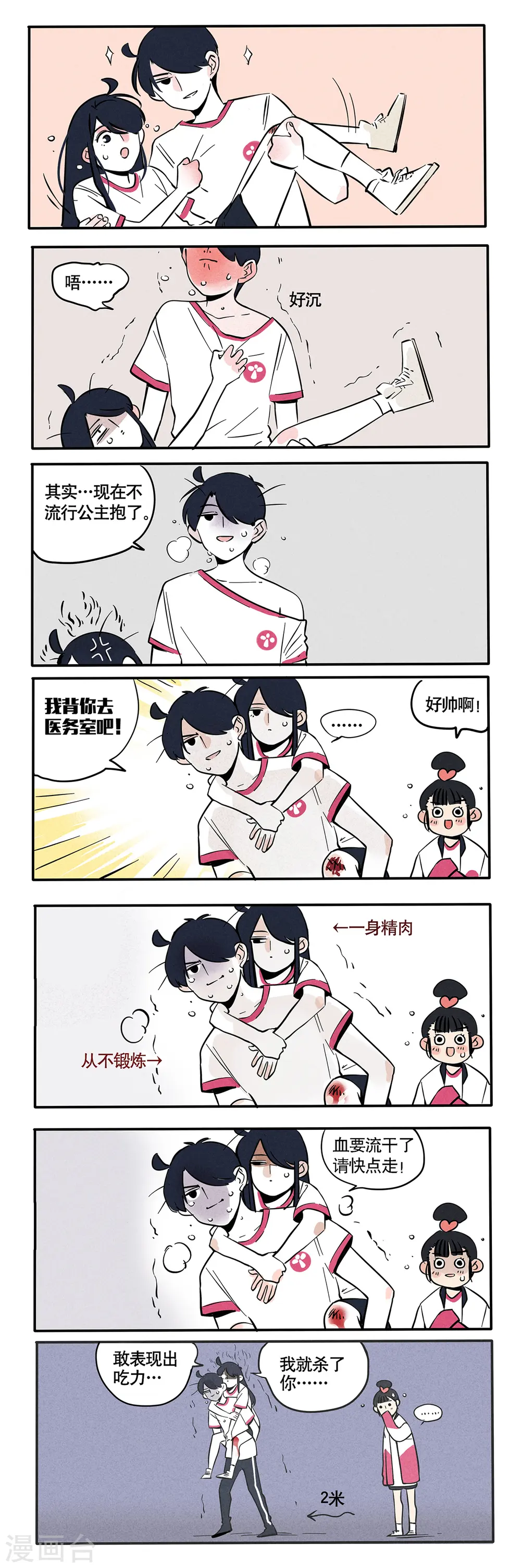 快把我哥带走漫画,第59话3图