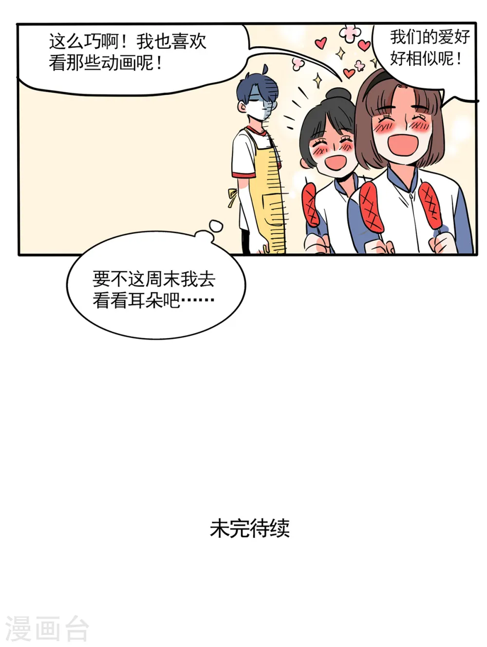 快把我哥带走漫画,第159话5图