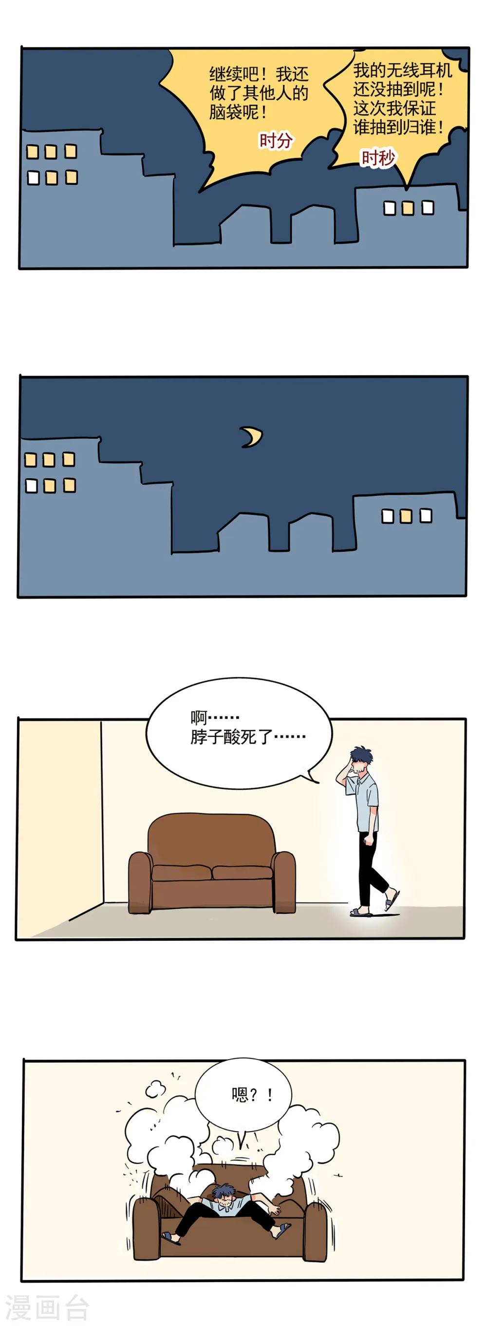 快把我哥带走漫画,第233话3图