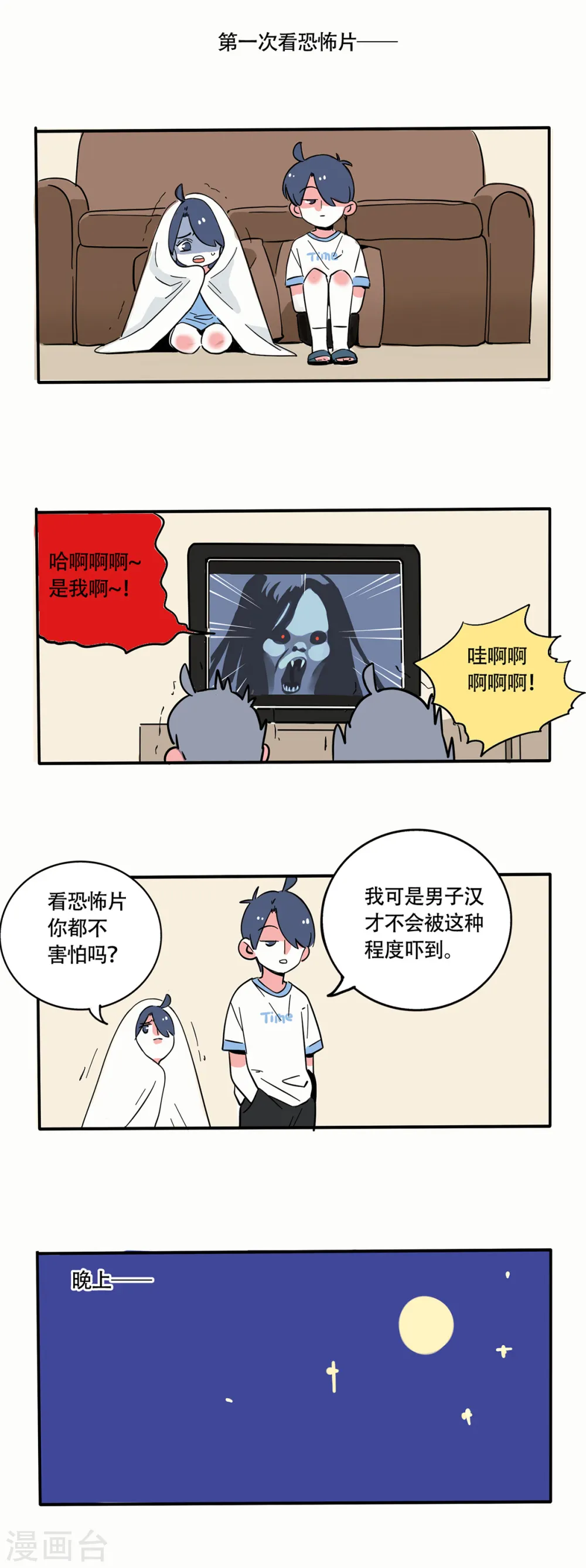 快把我哥带走漫画,第204话1图