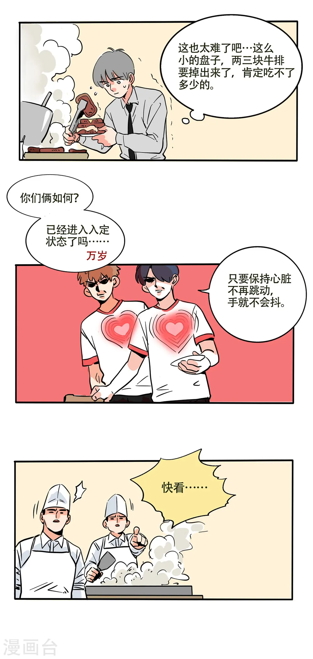 快把我哥带走漫画,第226话2图