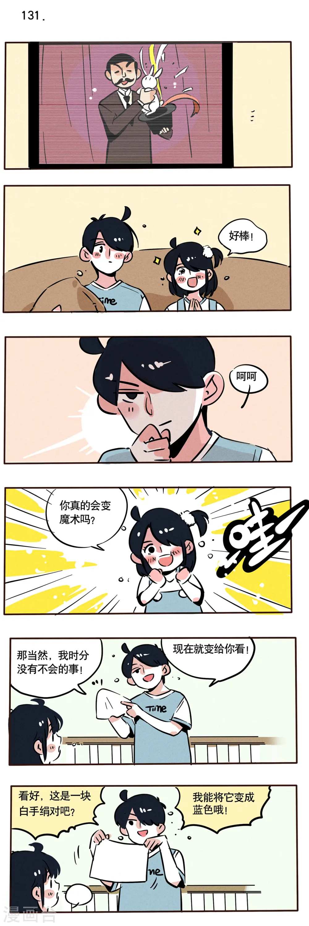 快把我哥带走漫画,第73话1图