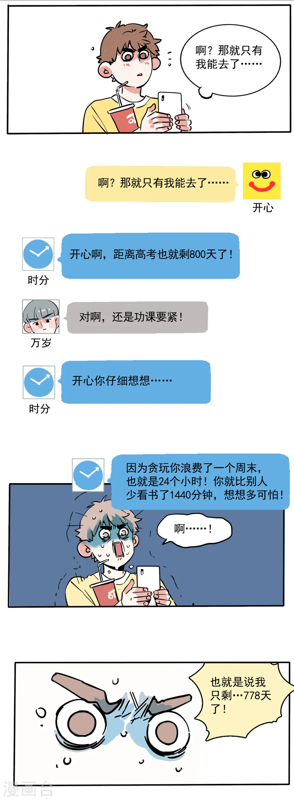 快把我哥带走漫画,第111话4图