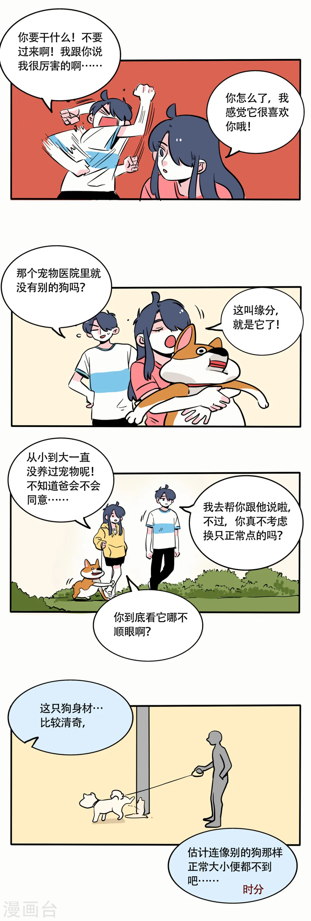 快把我哥带走漫画,第241话2图