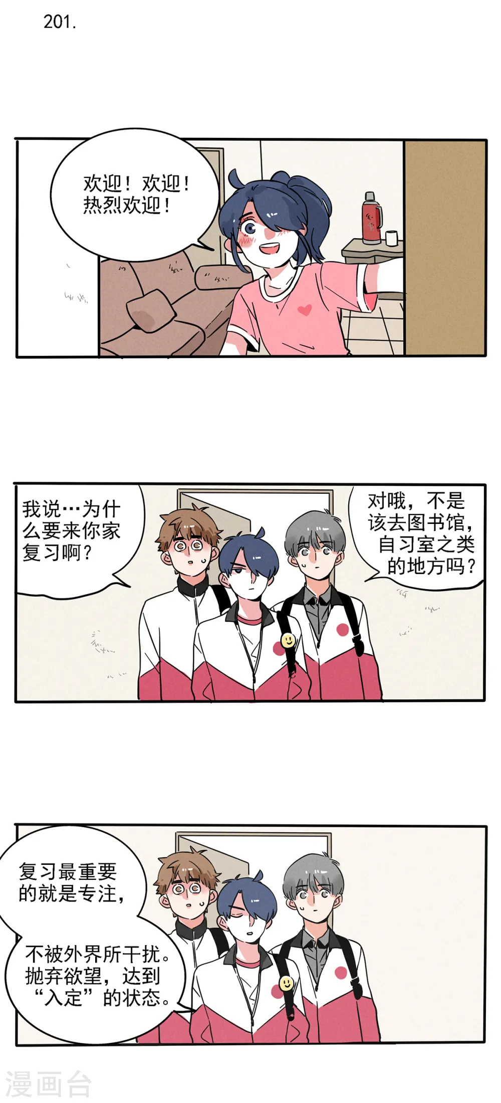 快把我哥带走漫画,第129话1图