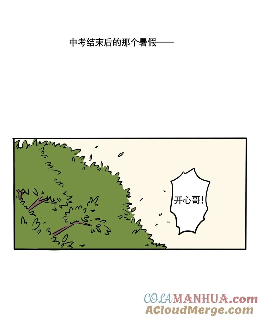 快把我哥带走漫画,382 3824图