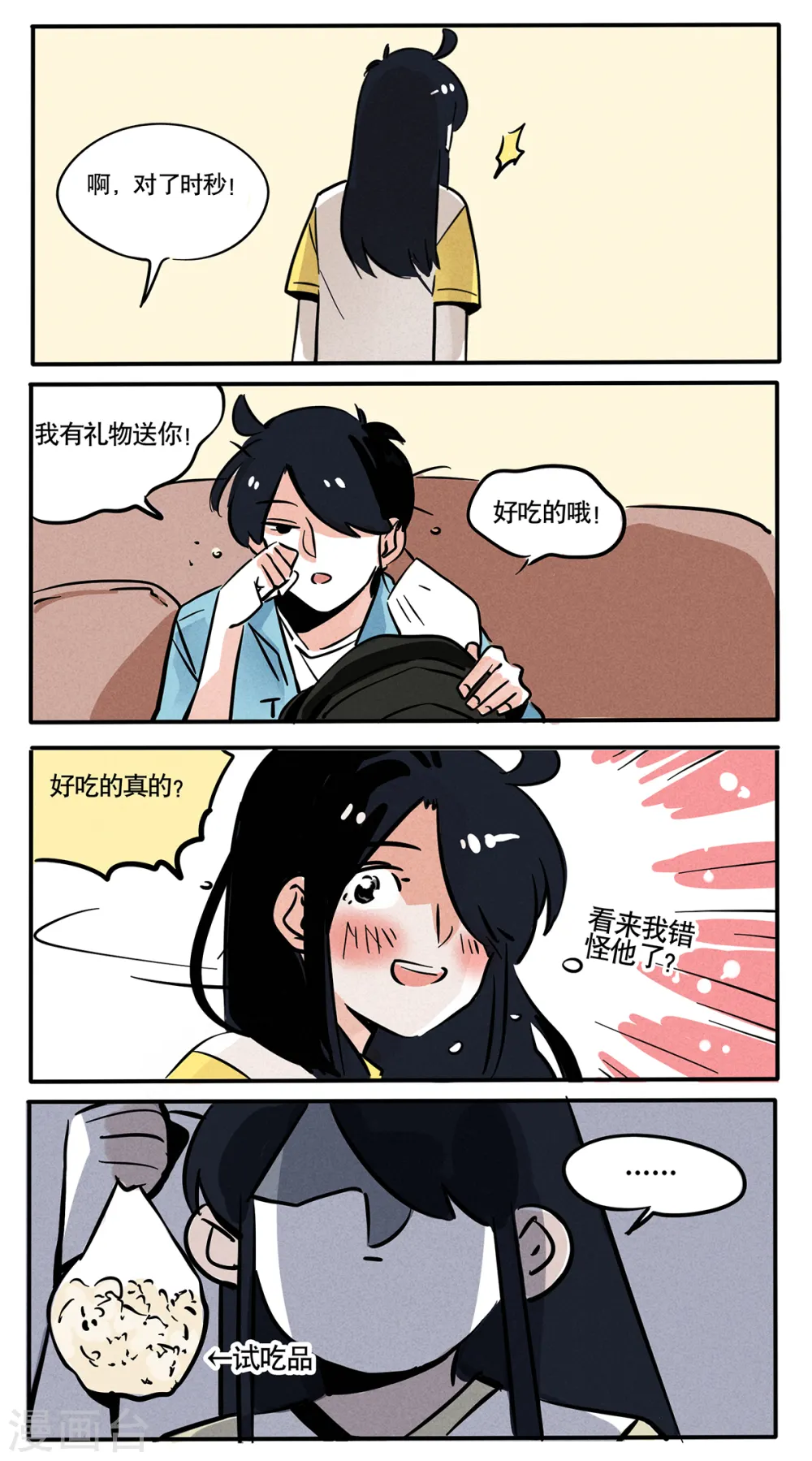 快把我哥带走漫画,第71话3图