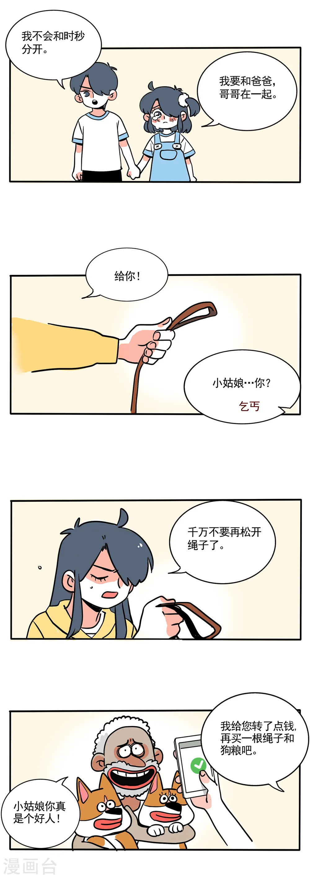 快把我哥带走漫画,第257话1图