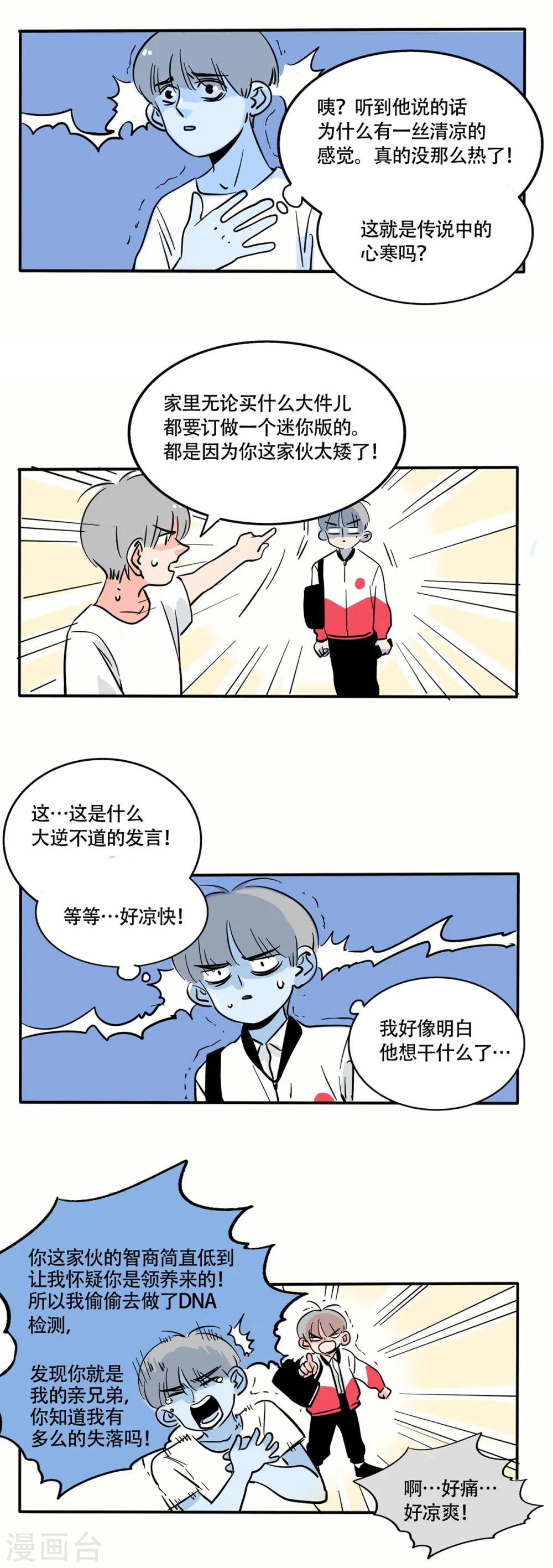 快把我哥带走漫画,第265话2图