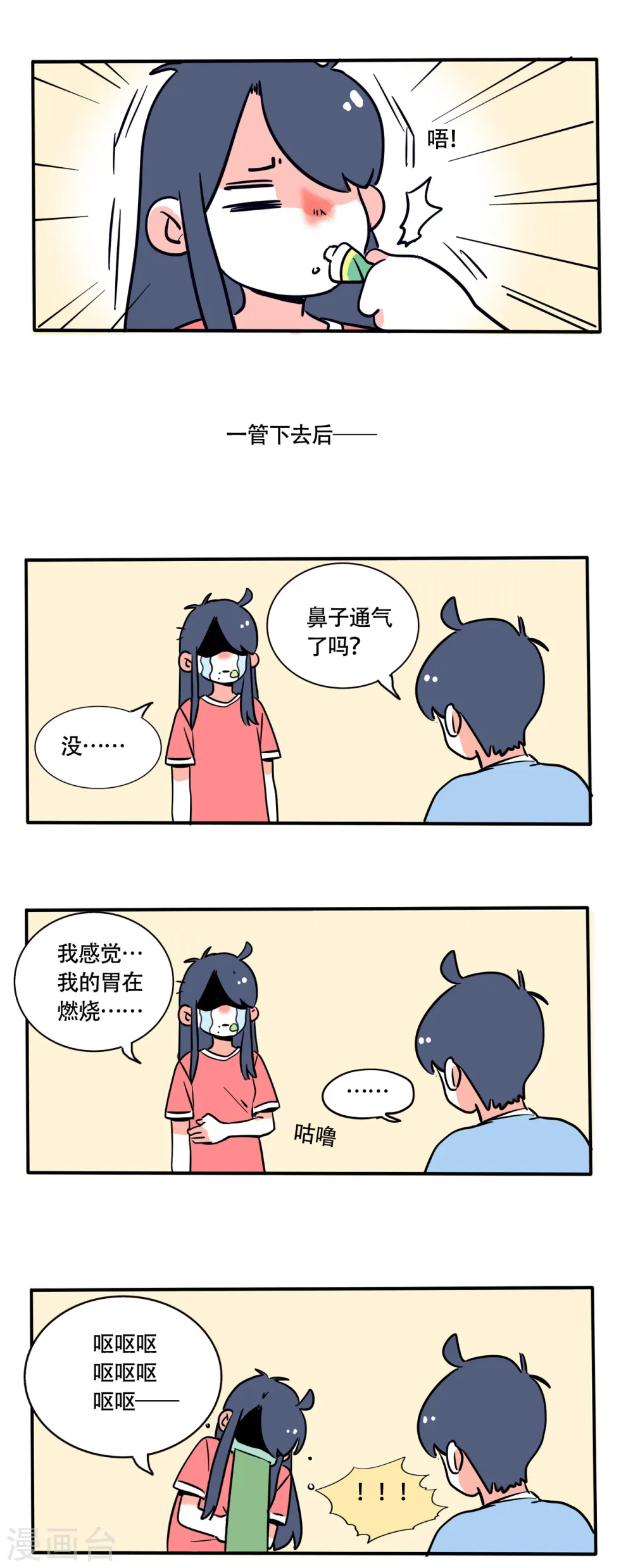 快把我哥带走漫画,第218话5图