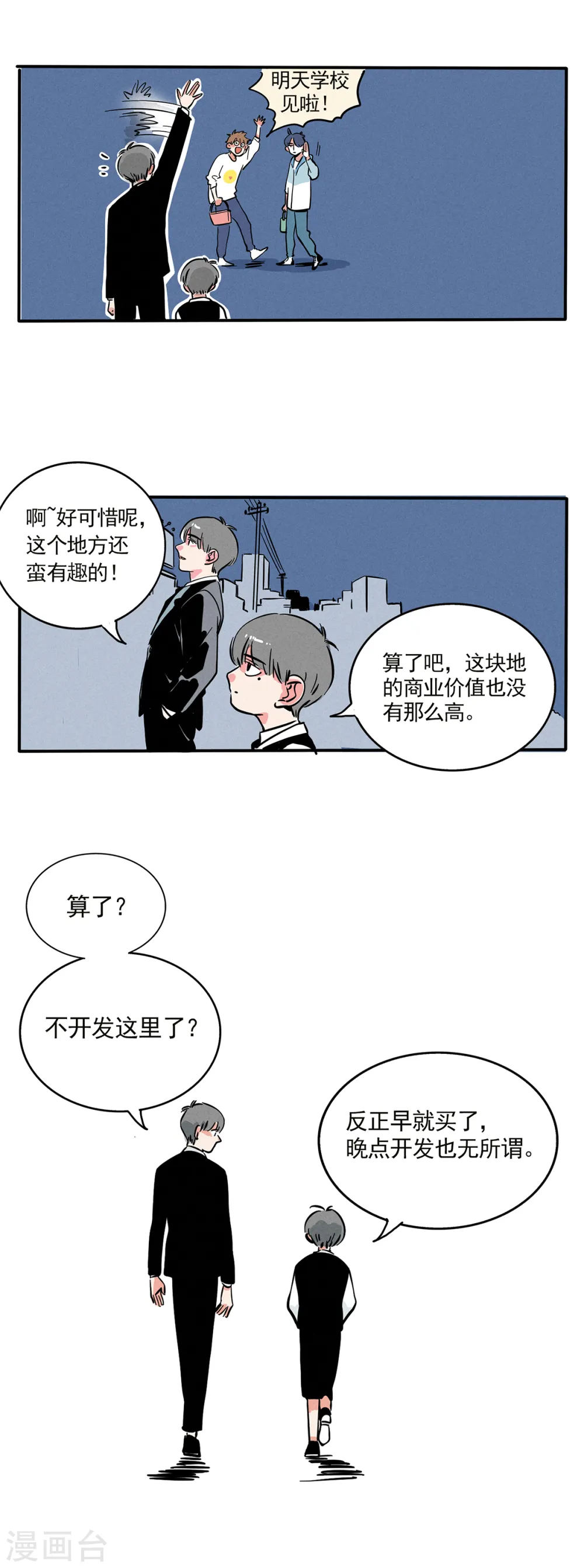 快把我哥带走漫画,第128话1图