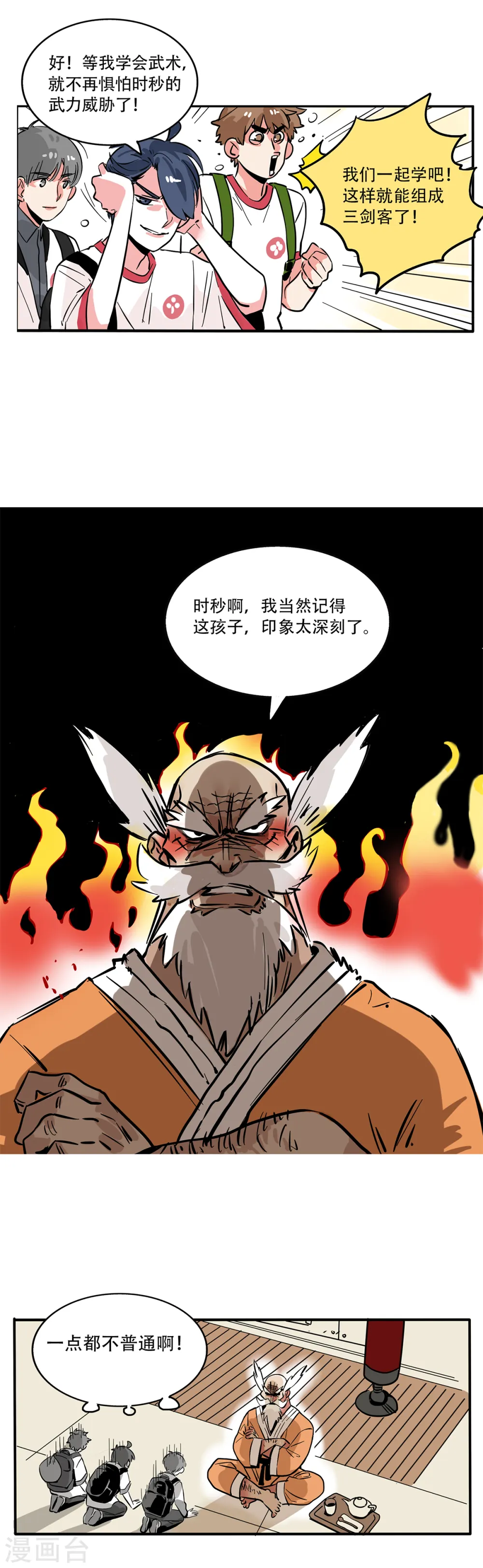 快把我哥带走漫画,第115话4图