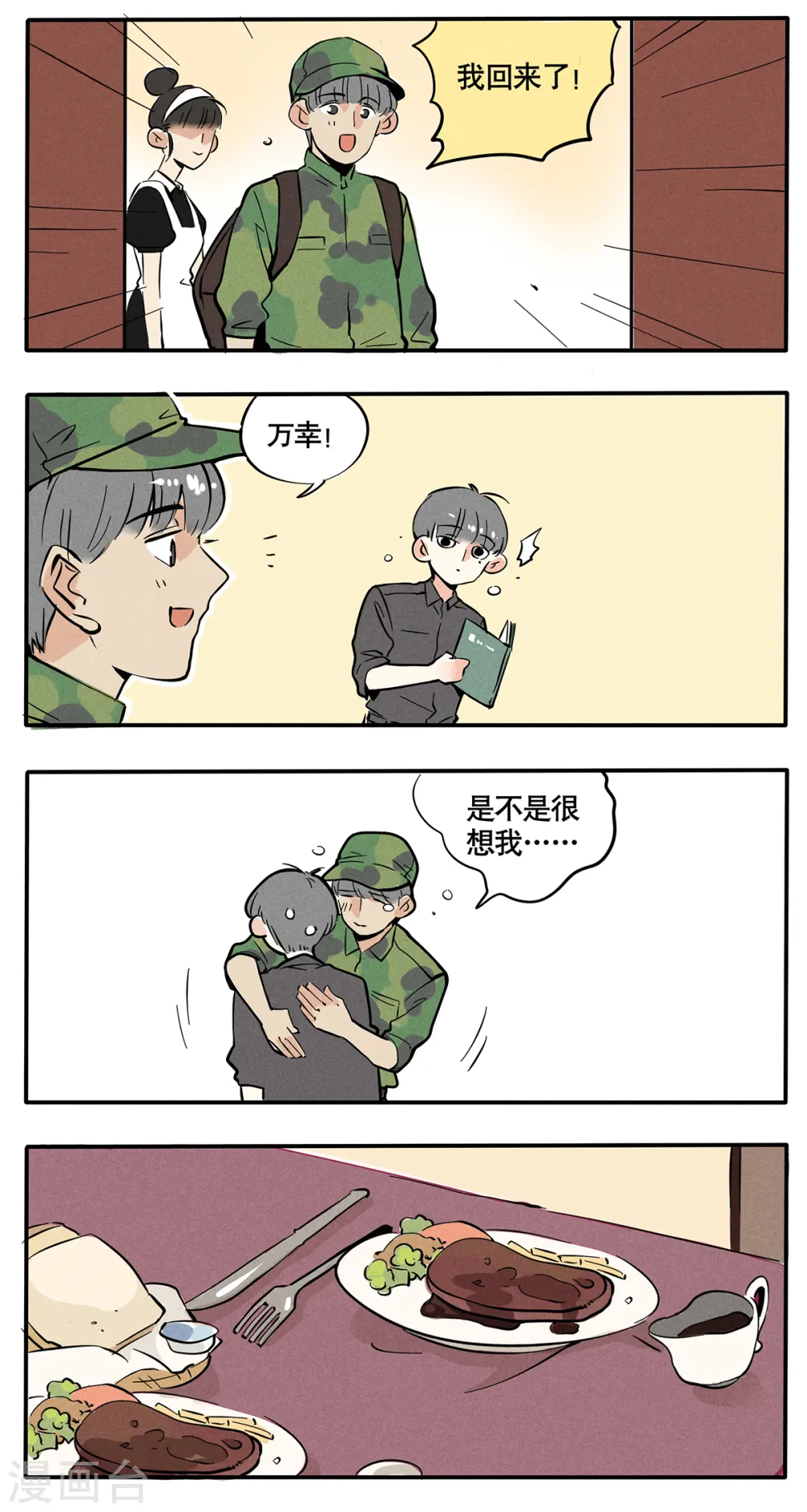 快把我哥带走漫画,第57话2图