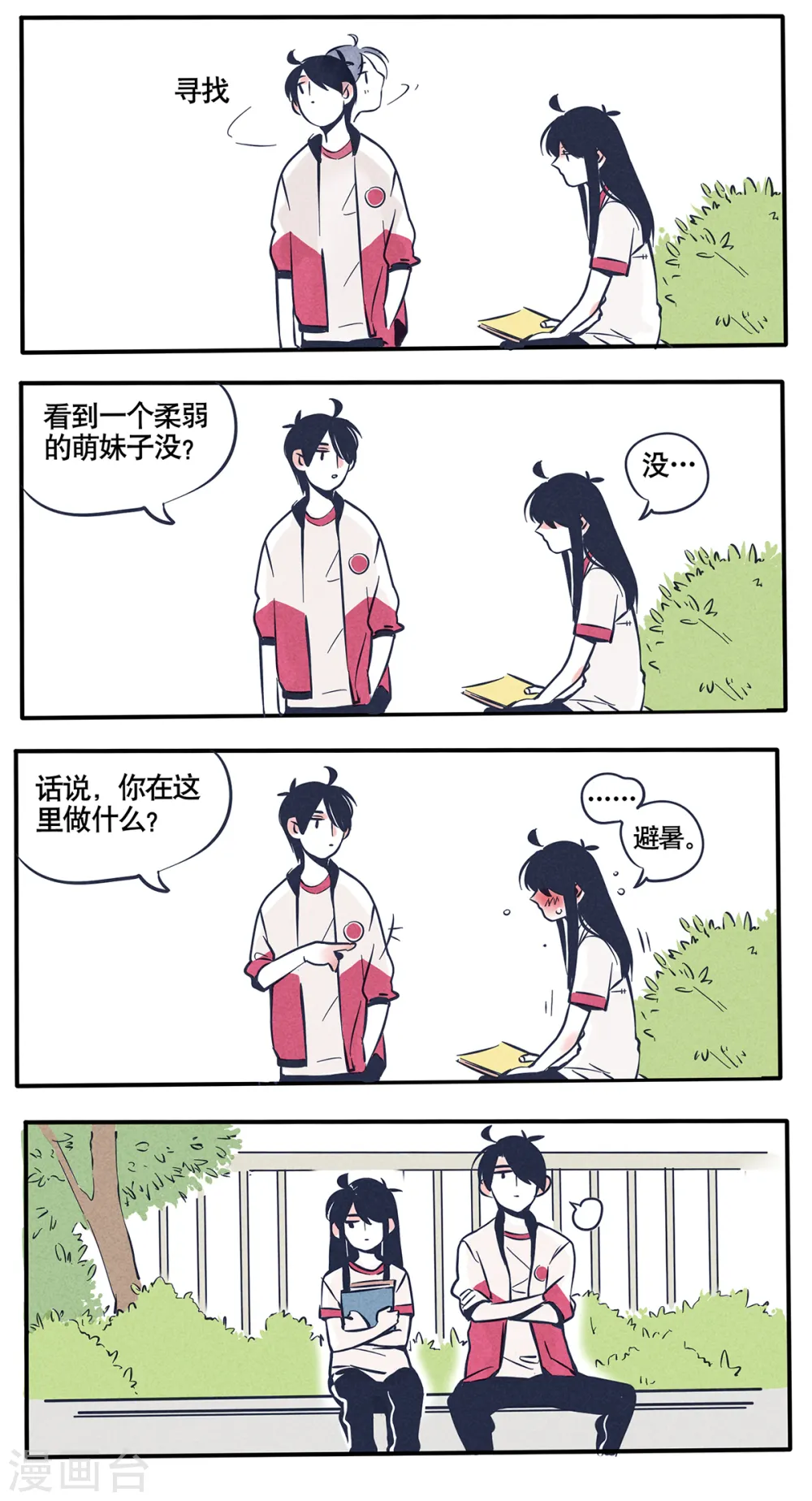 快把我哥带走漫画,第36话4图