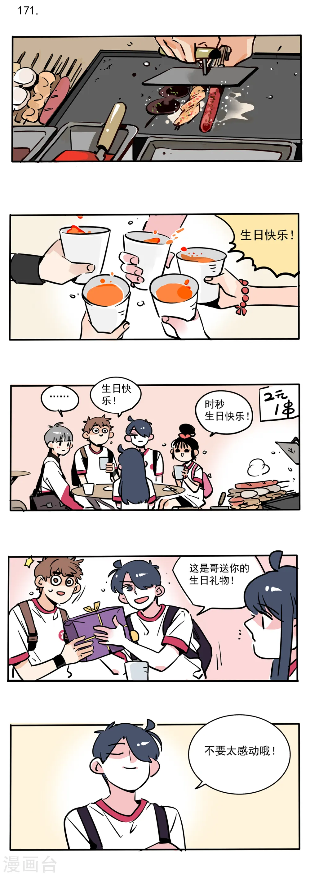 快把我哥带走漫画,第102话1图