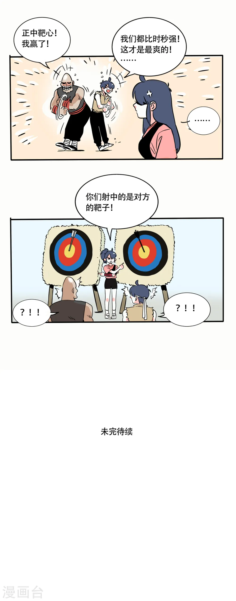 快把我哥带走漫画,第202话1图