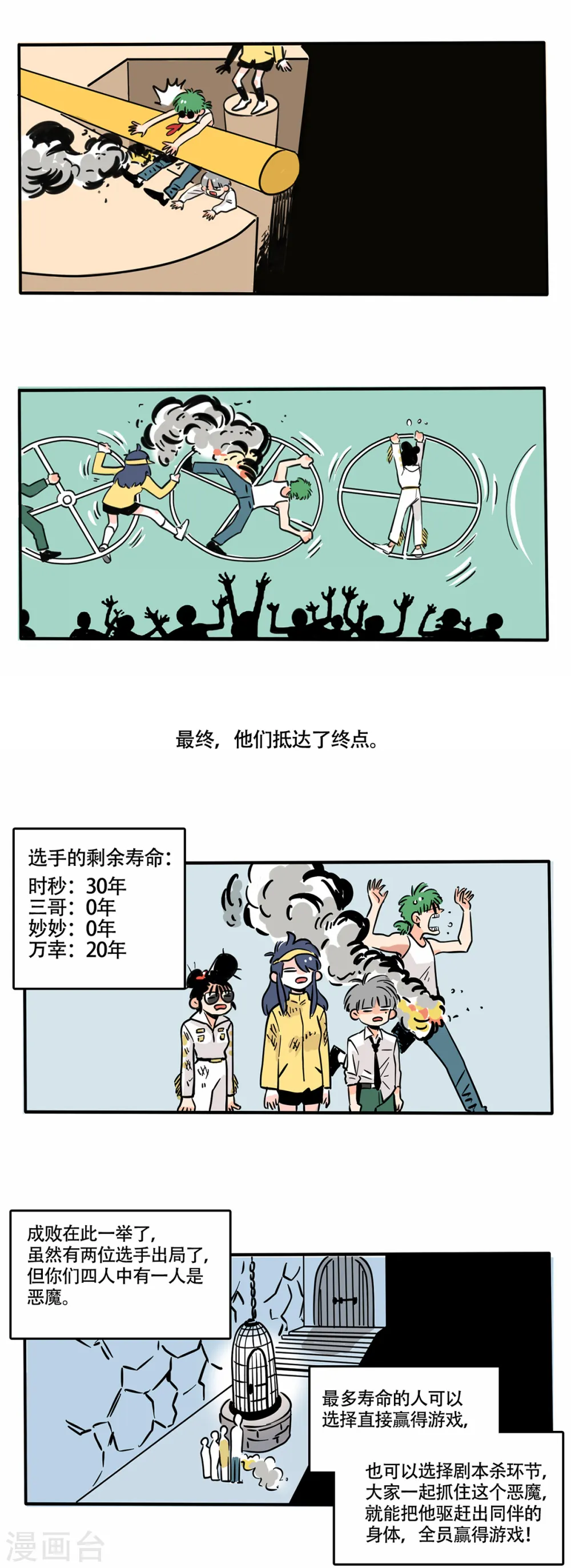 快把我哥带走漫画,第217话2图