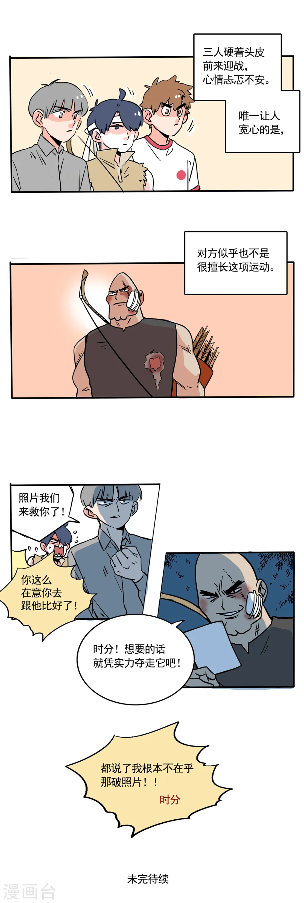 快把我哥带走漫画,第201话4图