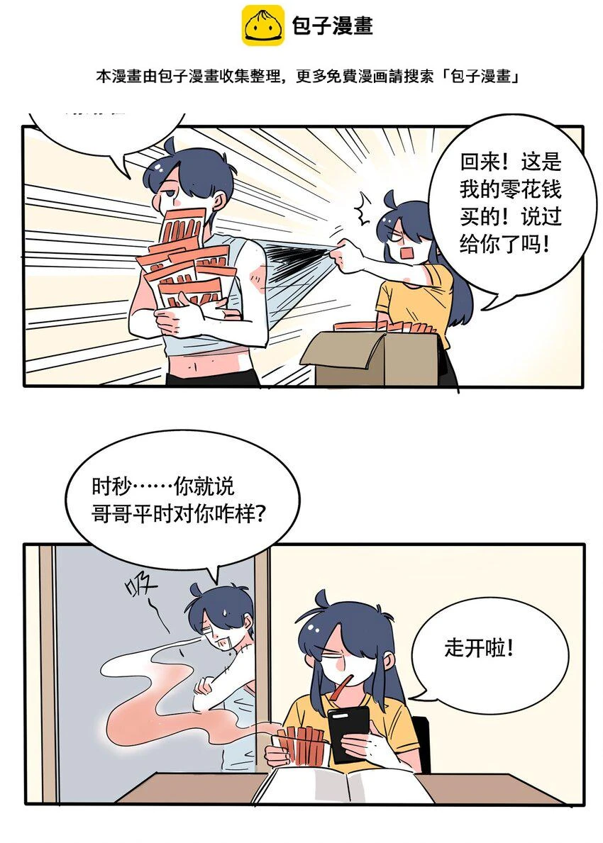 快把我哥带走漫画,323 3232图