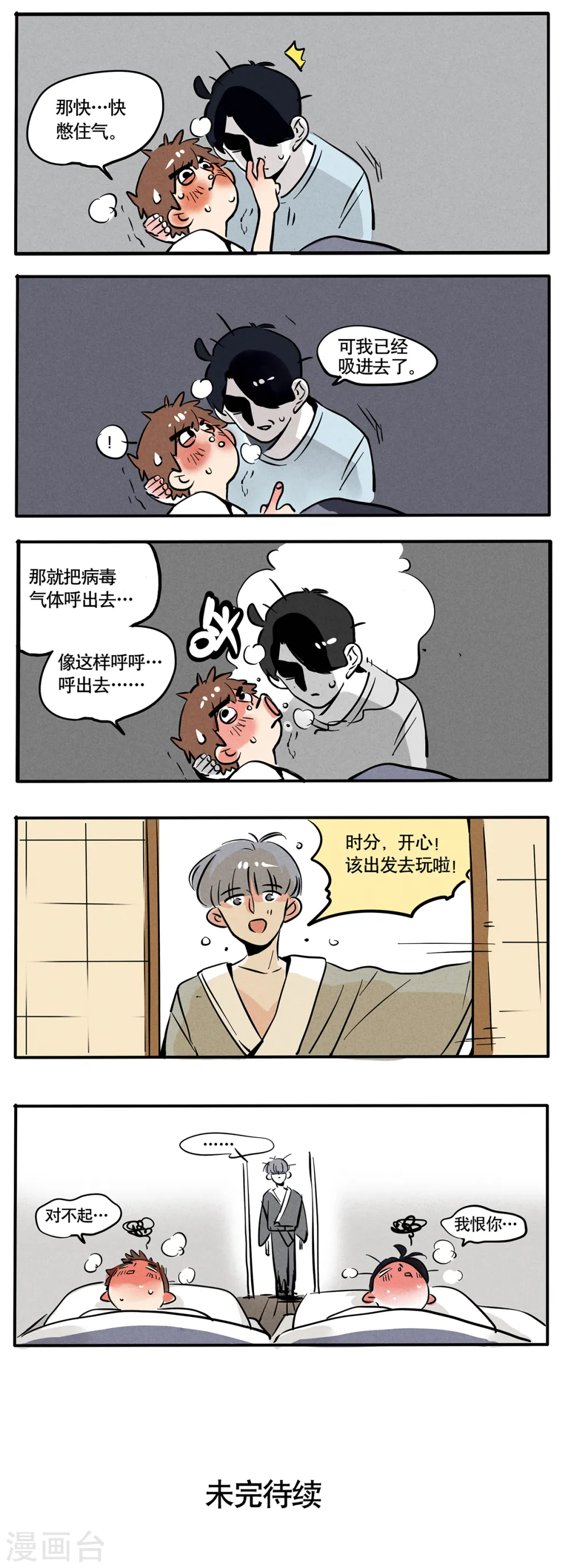 快把我哥带走漫画,第70话3图