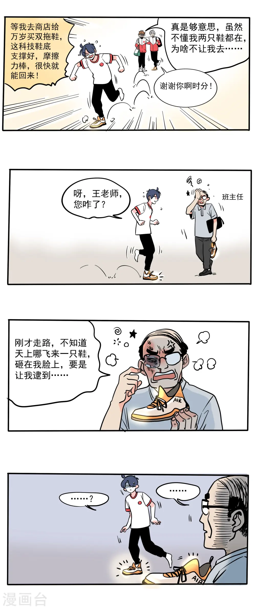 快把我哥带走漫画,第153话5图