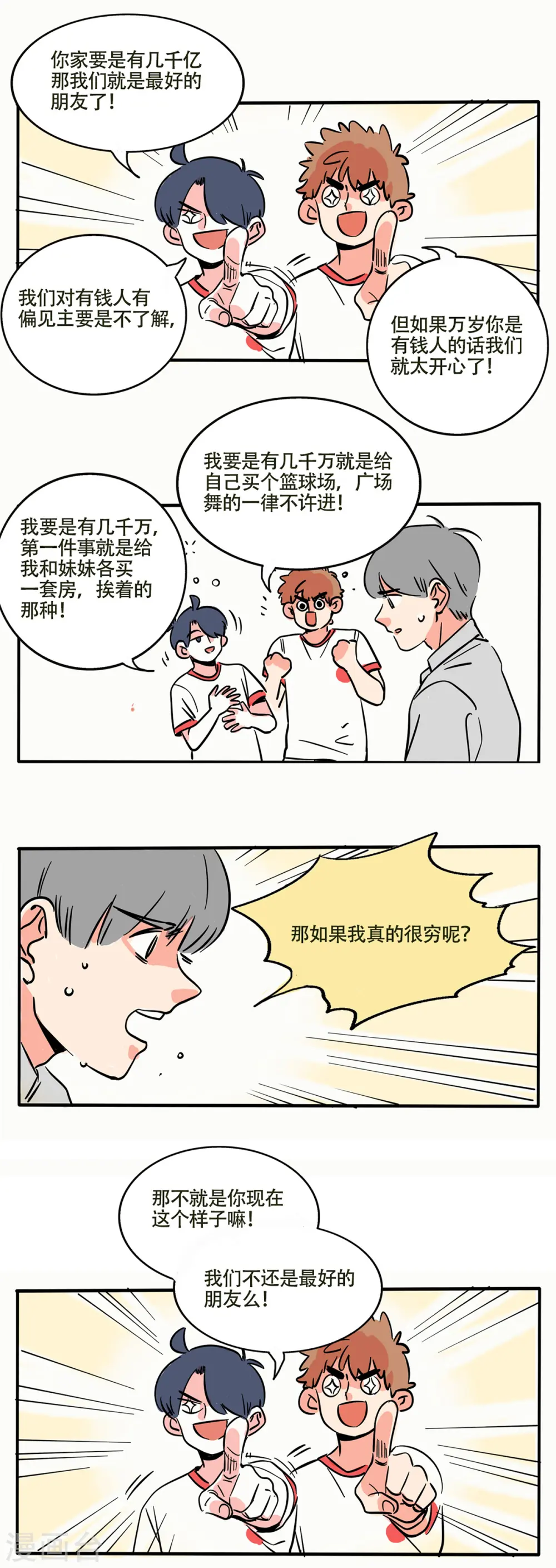 快把我哥带走漫画,第229话3图