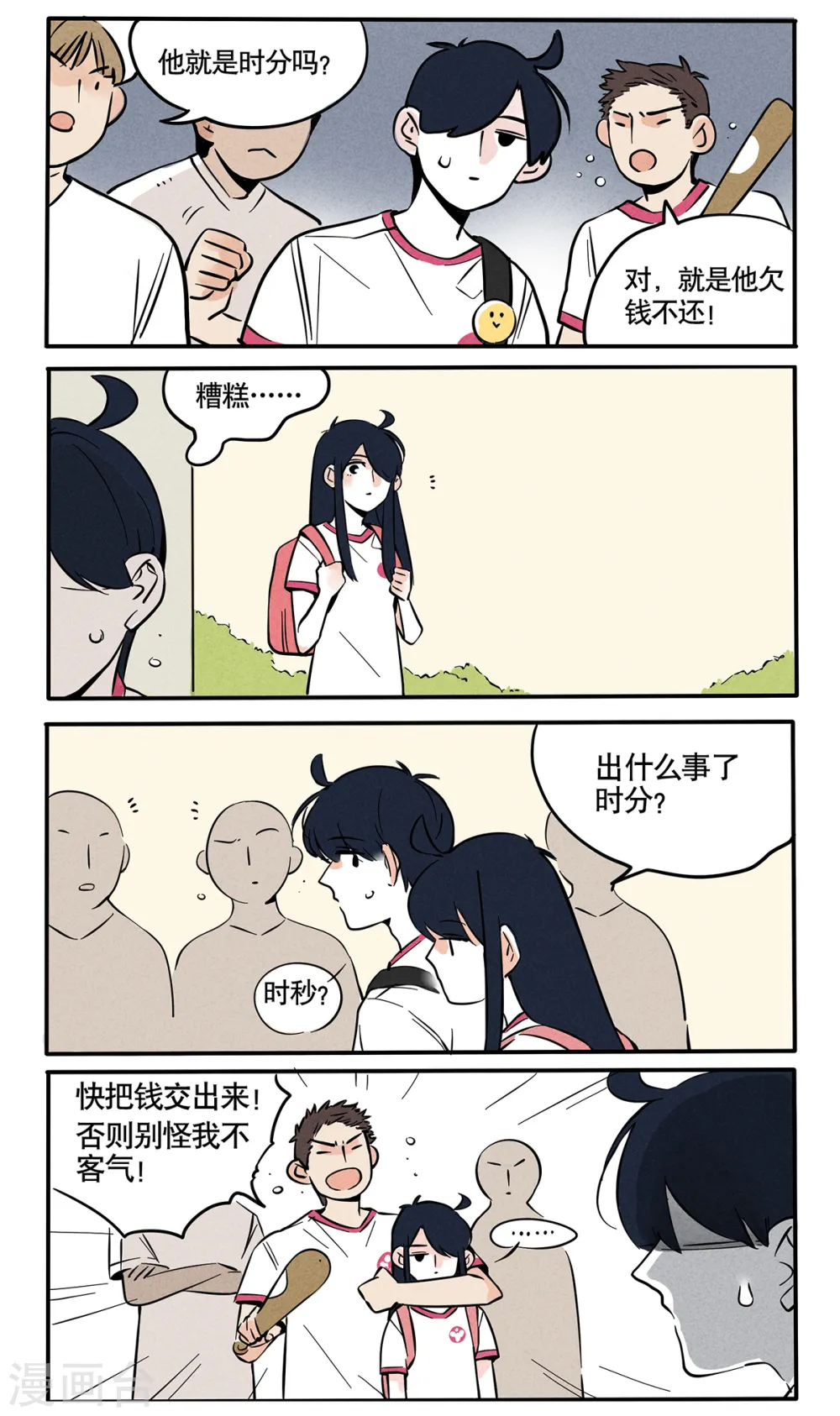 快把我哥带走漫画,第60话1图