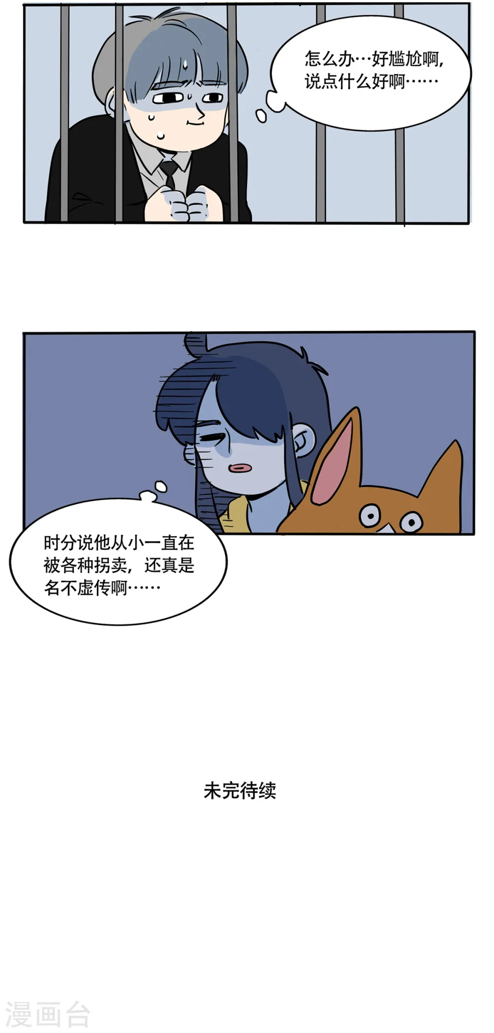 快把我哥带走漫画,第238话1图