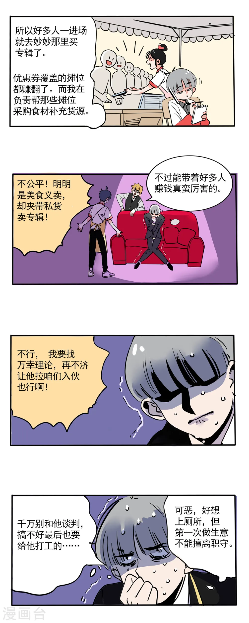 快把我哥带走漫画,第159话3图