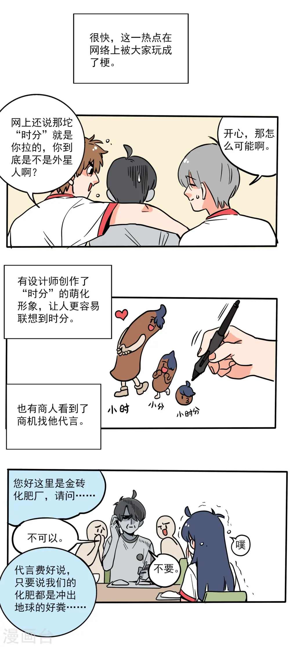 快把我哥带走漫画,第155话2图