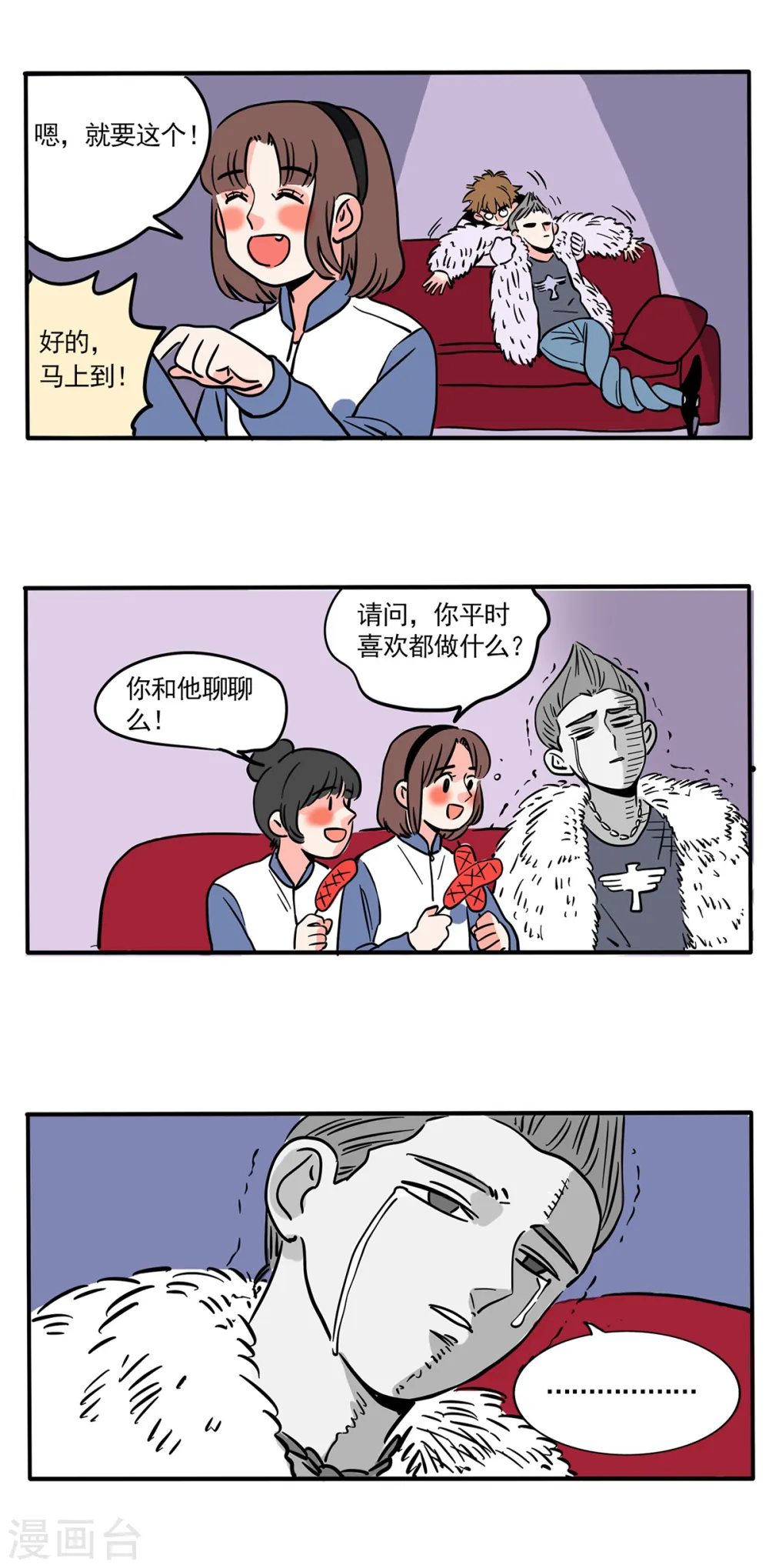 快把我哥带走漫画,第159话4图