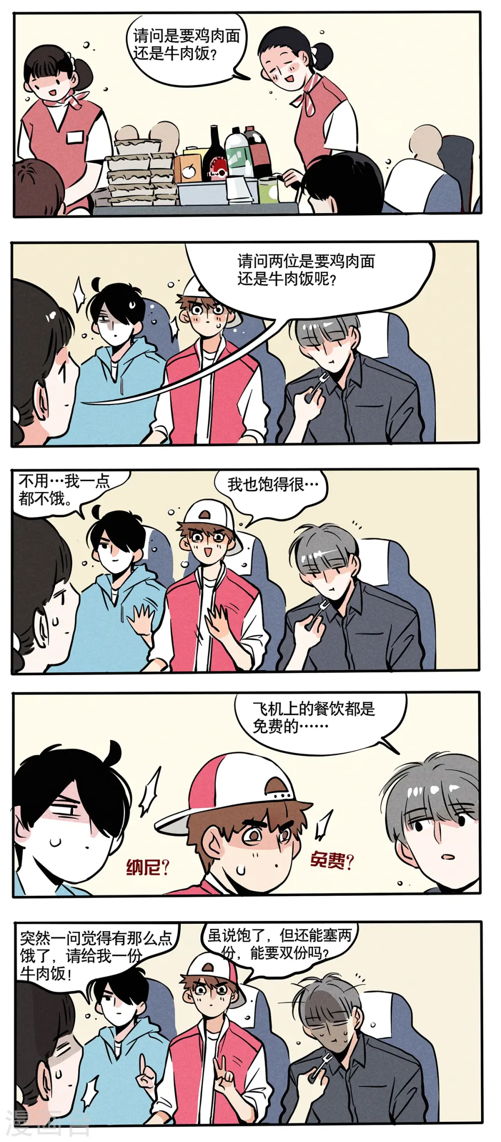 快把我哥带走漫画,第66话4图