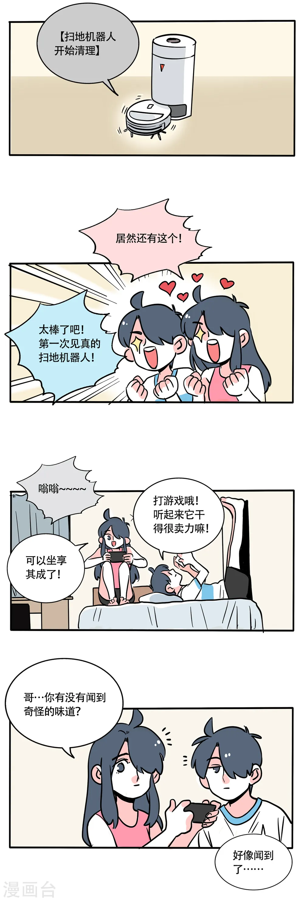 快把我哥带走漫画,第251话1图